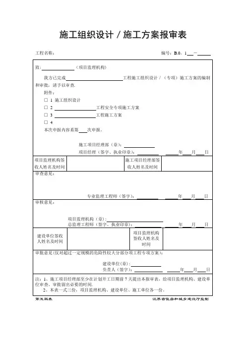 江苏第五版建设工程资料表格【范本模板】