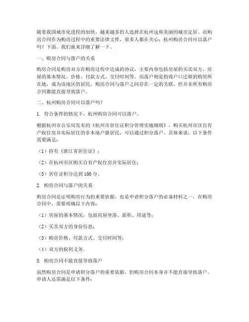 杭州购房合同可以落户么
