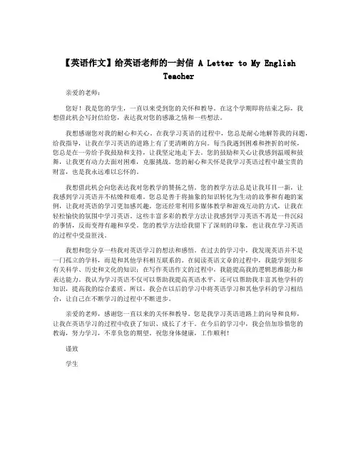 【英语作文】给英语老师的一封信 A Letter to My English Teacher