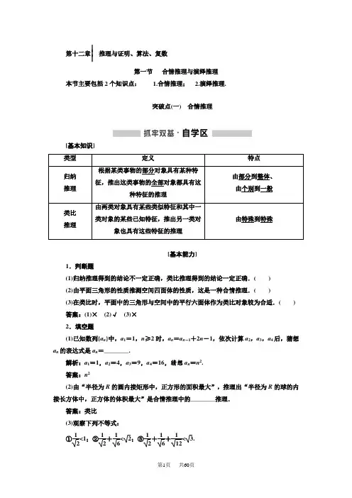 高中数学一轮复习理数通用版：第十二章 推理与证明、算法、复数 Word版含解析
