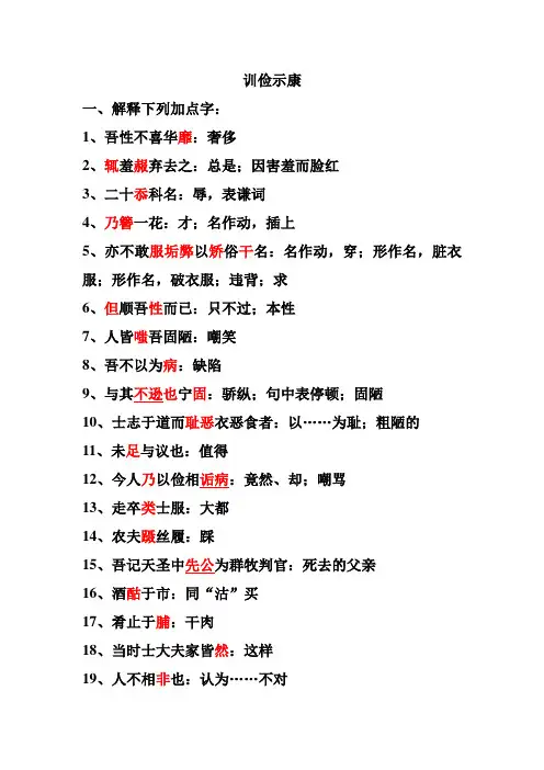 训俭示康练习1