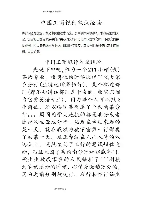我国工商银行笔试经验