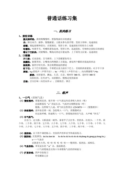 (完整版)普通话练习资料
