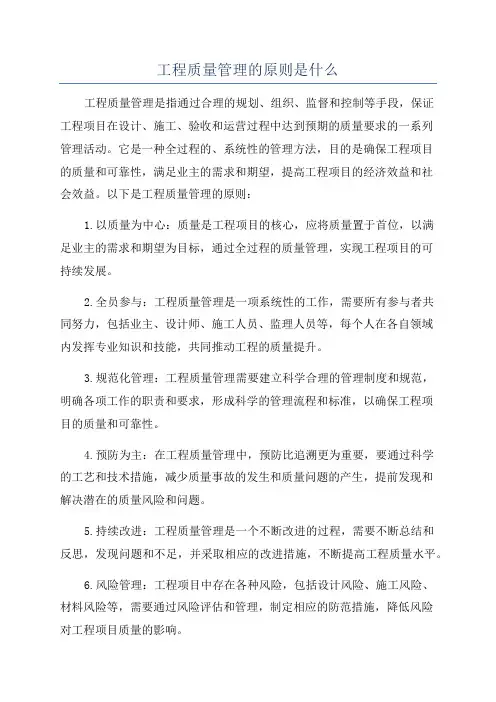 工程质量管理的原则是什么