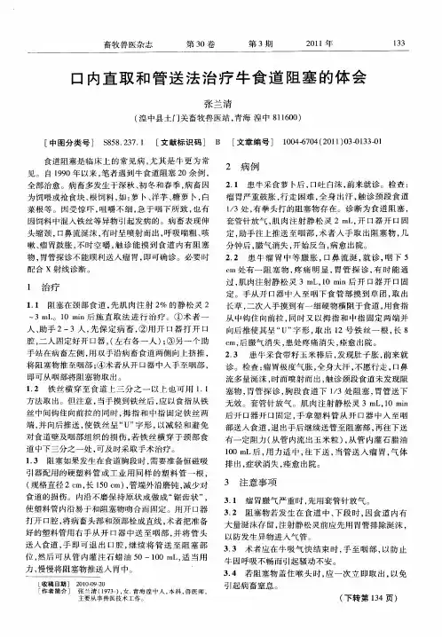 口内直取和管送法治疗牛食道阻塞的体会