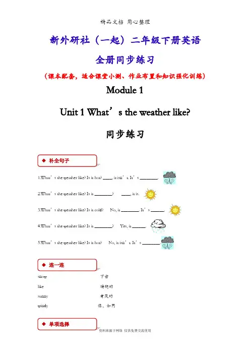 新外研社(一起)二年级英语下册(全册)同步练习随堂练习一课一练