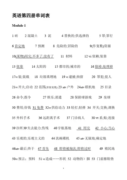 外研版高中英语必修四单词表(汉译英)