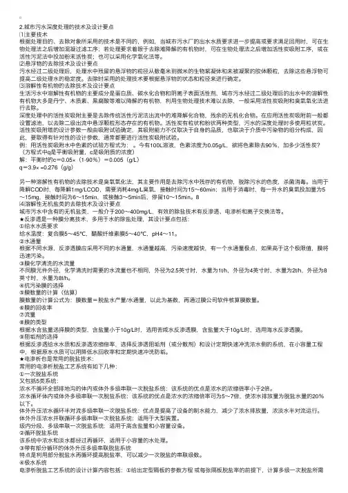 环保专业一讲义：城市污水深度处理的技术及设计要点