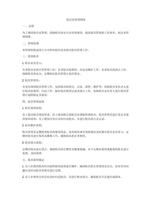 检具室管理制度