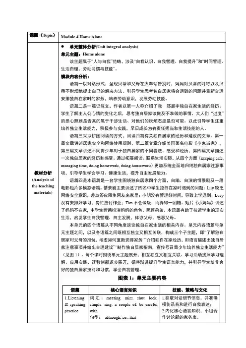 Module4HomealoneUnit2大单元教学设计(表格式)外研版英语九年级上册