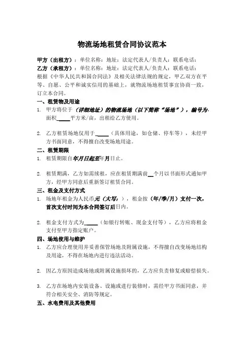 物流场地租赁合同协议书模板