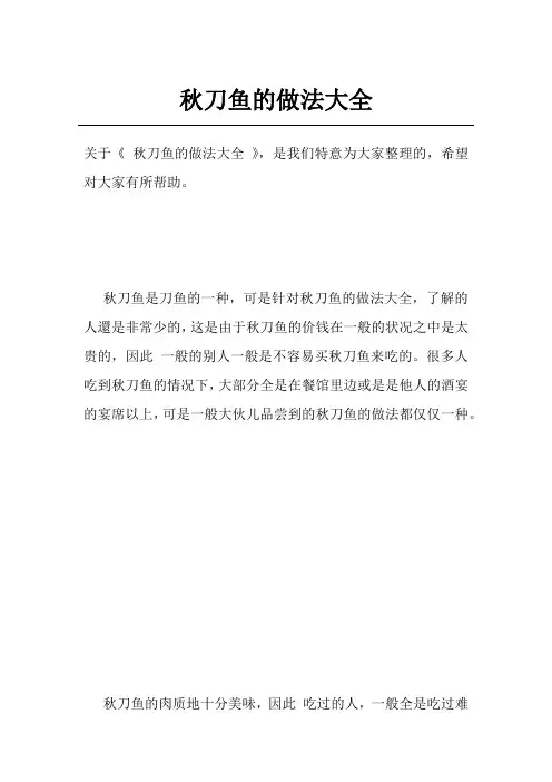 秋刀鱼的做法大全