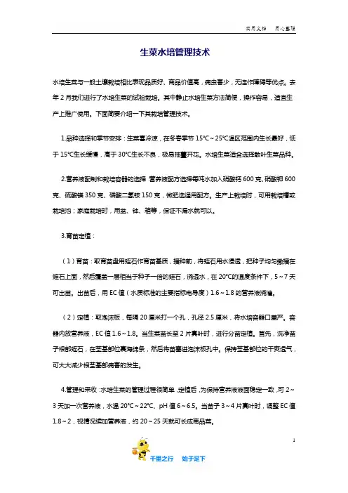 无土栽培技术与实践生菜水培管理技术