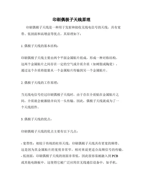 印刷偶极子天线原理