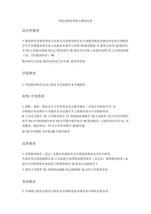 外语及教育类核心期刊目录