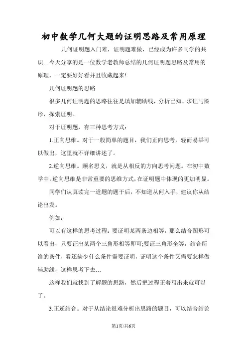 初中数学几何大题的证明思路及常用原理