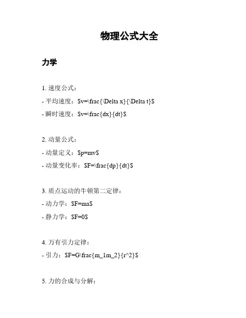 物理公式大全