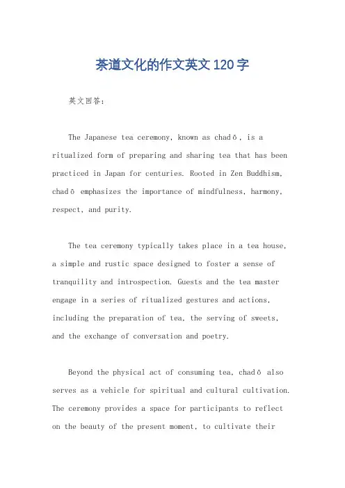 茶道文化的作文英文120字