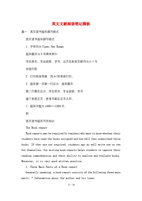 英文文献阅读笔记模板