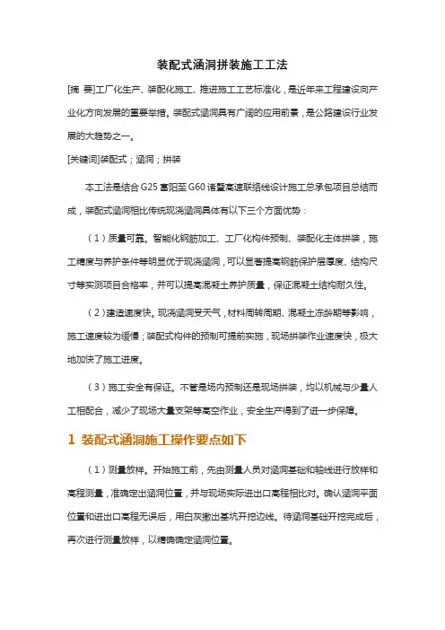 装配式涵洞拼装施工工法