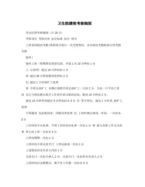 卫生院绩效考核细则