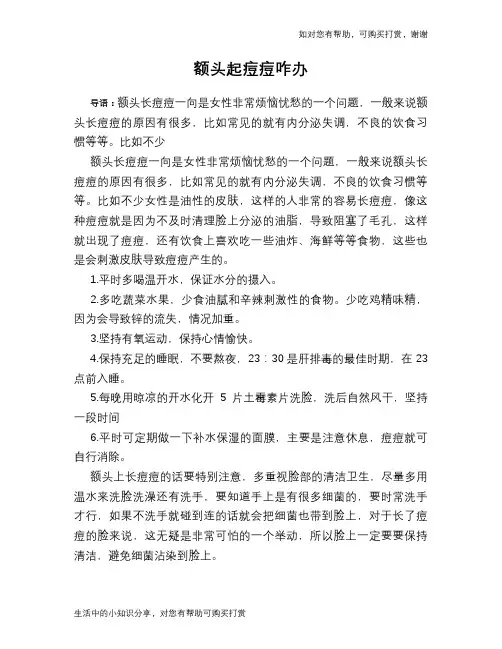 额头起痘痘咋办
