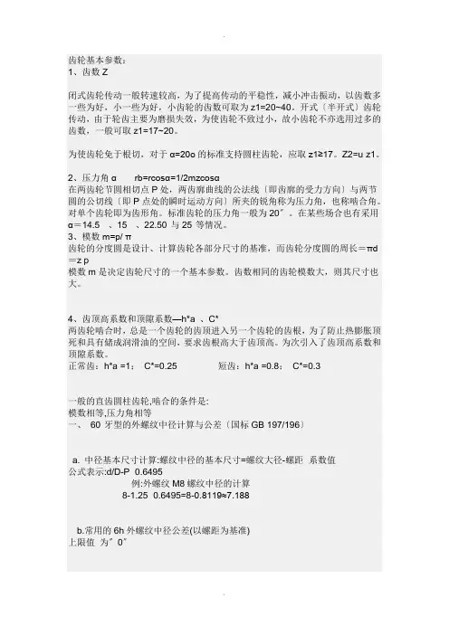 齿轮基本参数