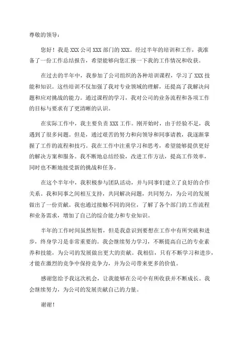 培训半年工作总结报告
