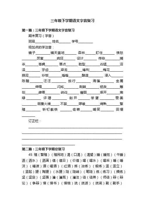 三年级下学期语文字音复习