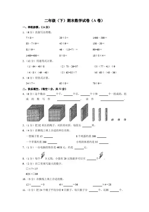 二年级下学期期末数学试卷(a卷)