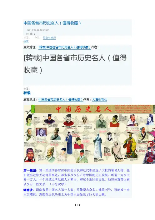 中国各省市历史名人(值得收藏)