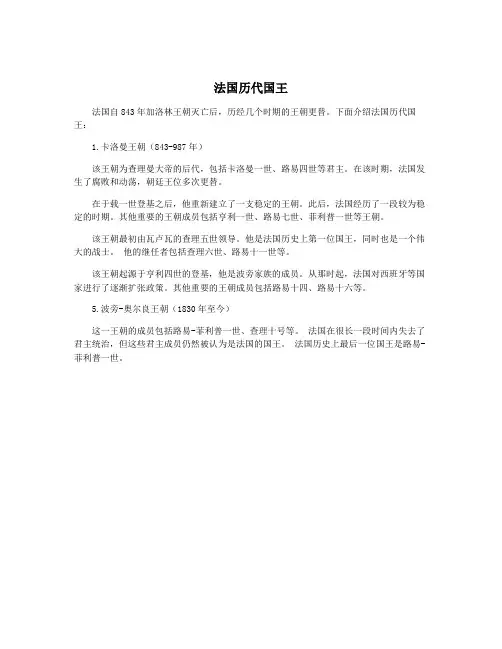 法国历代国王