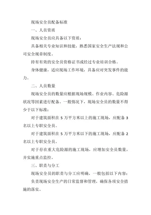 现场安全员配备标准