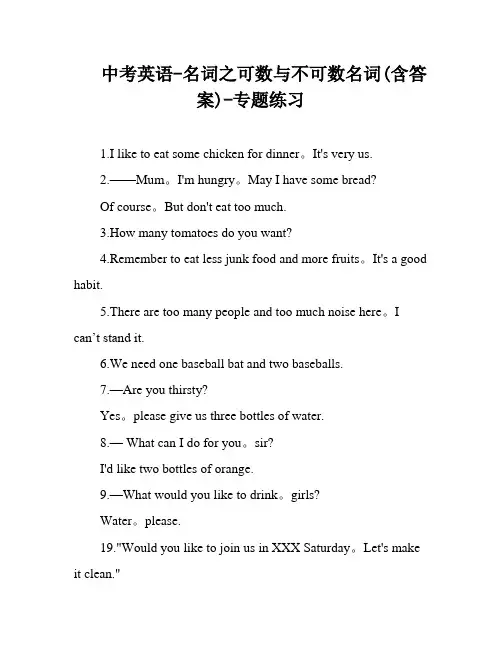 中考英语-名词之可数与不可数名词(含答案)-专题练习