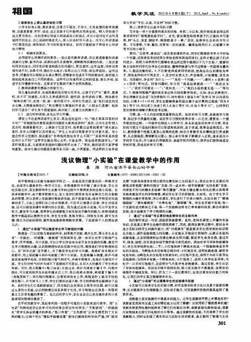 浅议物理“小实验”在课堂教学中的作用