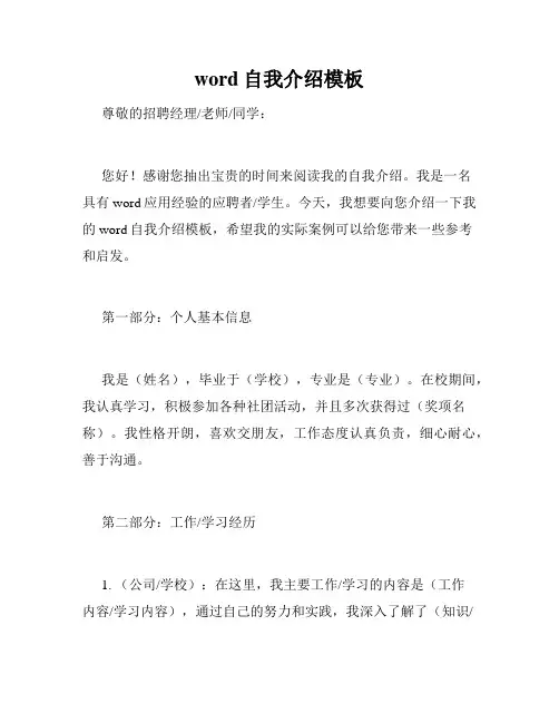 word自我介绍模板