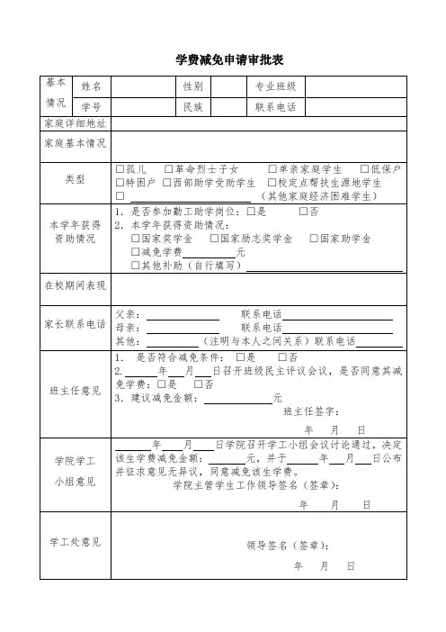 减免学费申请表_3