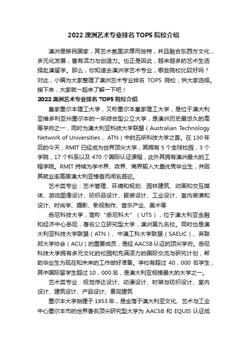 2022澳洲艺术专业排名TOP5院校介绍