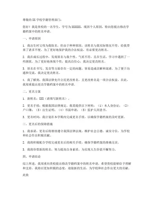 改名字学籍处理申请书模板