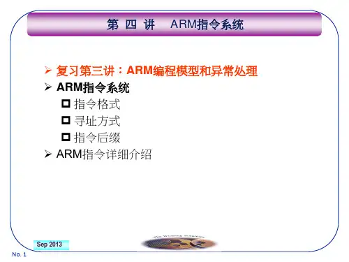 第四讲 ARM指令系统和编程(2013)