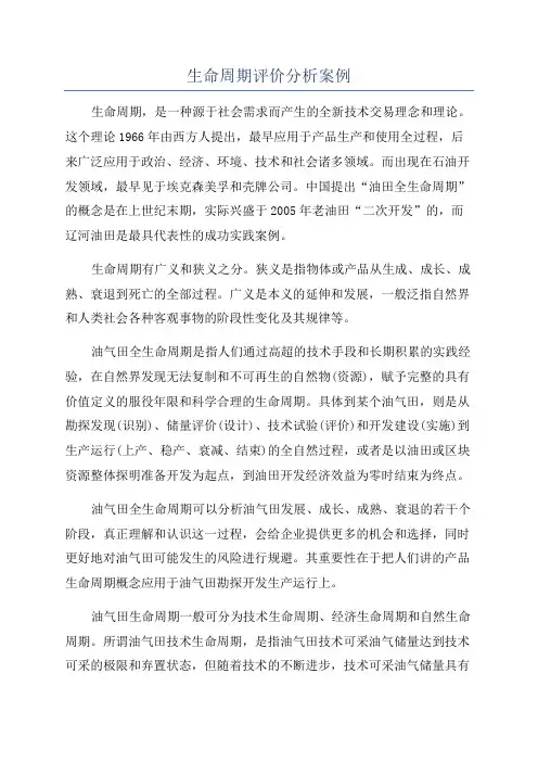 生命周期评价分析案例