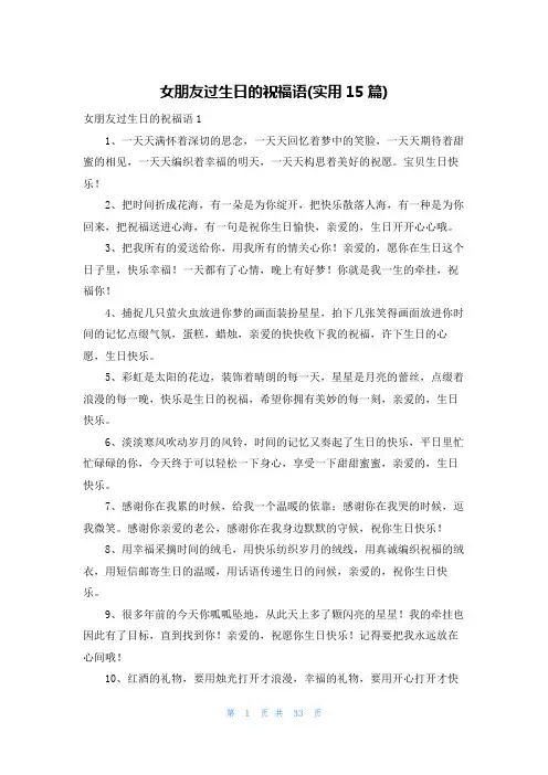 女朋友过生日的祝福语(实用15篇)