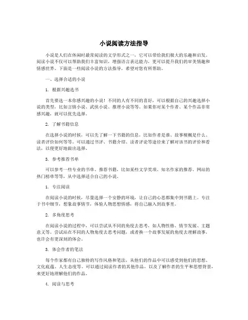 小说阅读方法指导