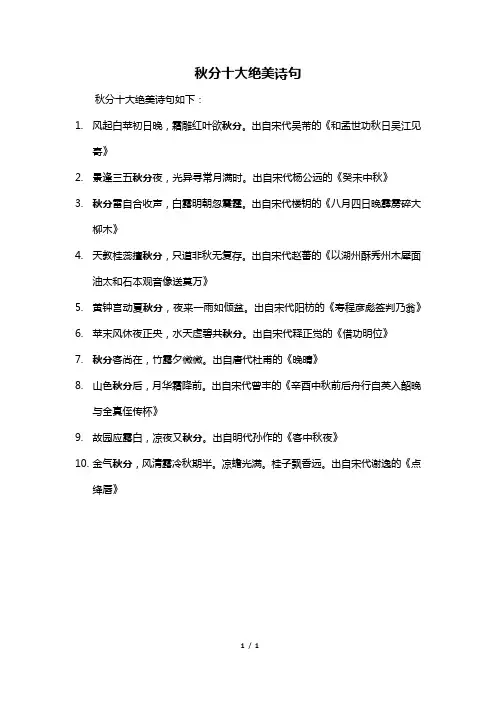 秋分十大绝美诗句