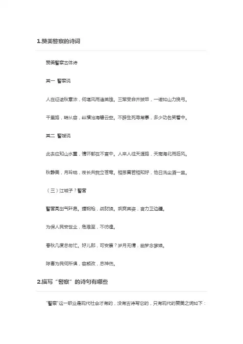 暖警爱警的诗