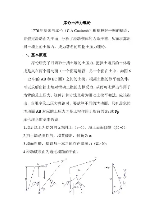 库仑土压力理论