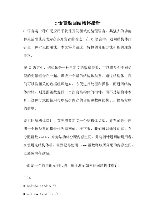 c语言返回结构体指针