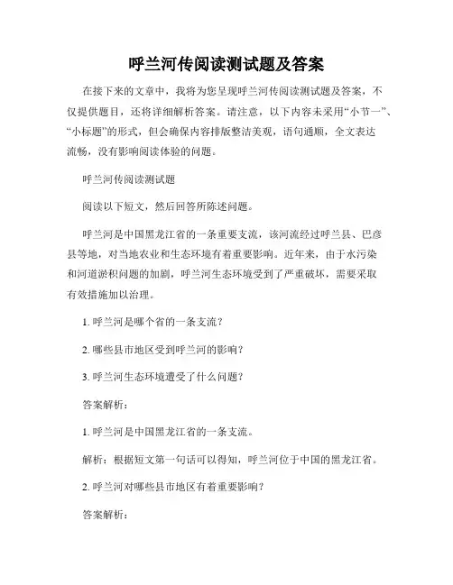 呼兰河传阅读测试题及答案