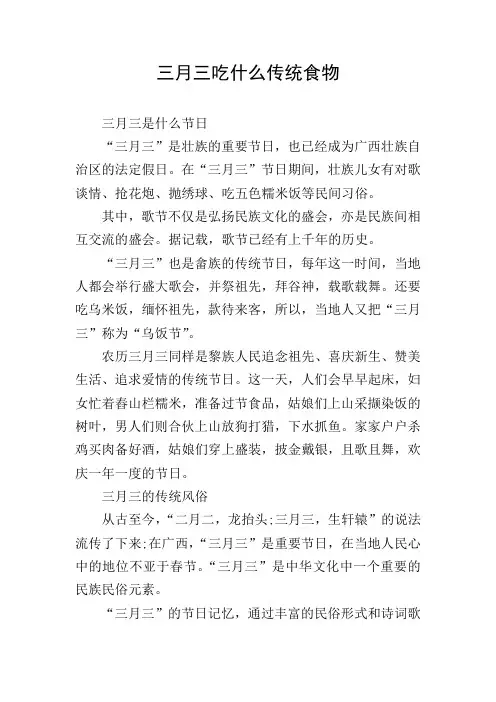 三月三吃什么传统食物
