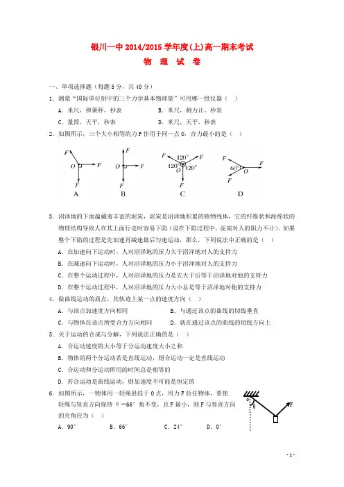 宁夏银川一中度高一物理上学期期末考试试题